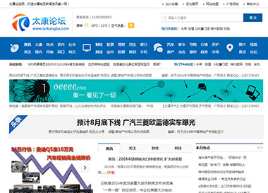 點擊查看建站案例-太康論壇吧！案例